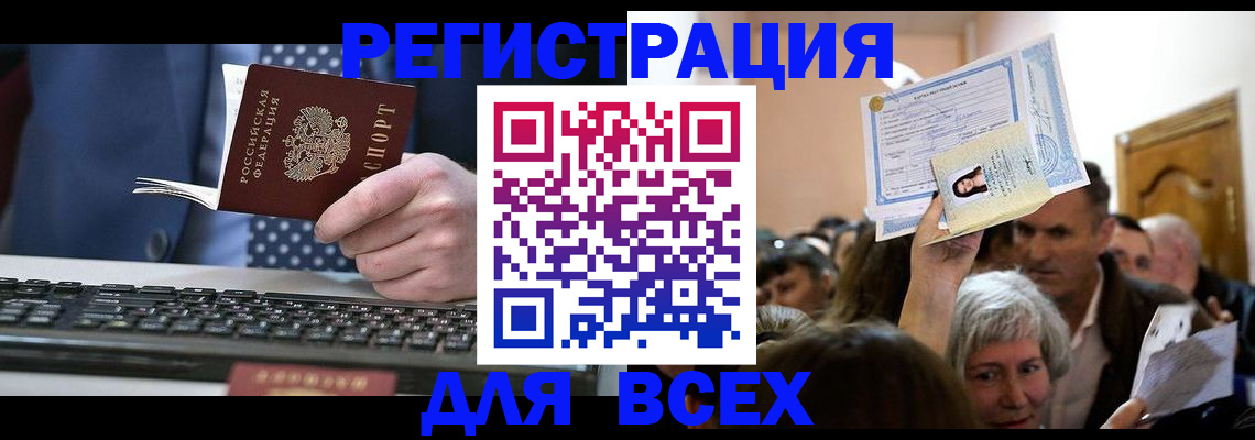 прописка иностранных граждан в Баймаке