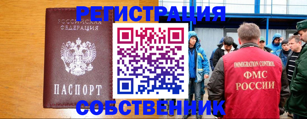 временная регистрация недорого в Баймаке